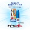 [Designated 2 drugs] Nazar αAR 0.1% <For seasonal allergies> 10mL * Products subject to self-medication tax system
