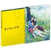 きいろいゾウ [Blu-ray]