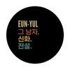 Funny Korean First Name Design - Eun-Yul PopSockets Swappable PopGrip