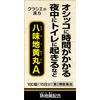 【第2類医薬品】クラシエ八味地黄丸A 180錠