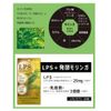 LPSサプリ