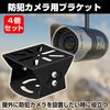 HAMILO Security Camera Mounting Bracket Outdoor Angle Adjustment Trouble Prevention Set of 4