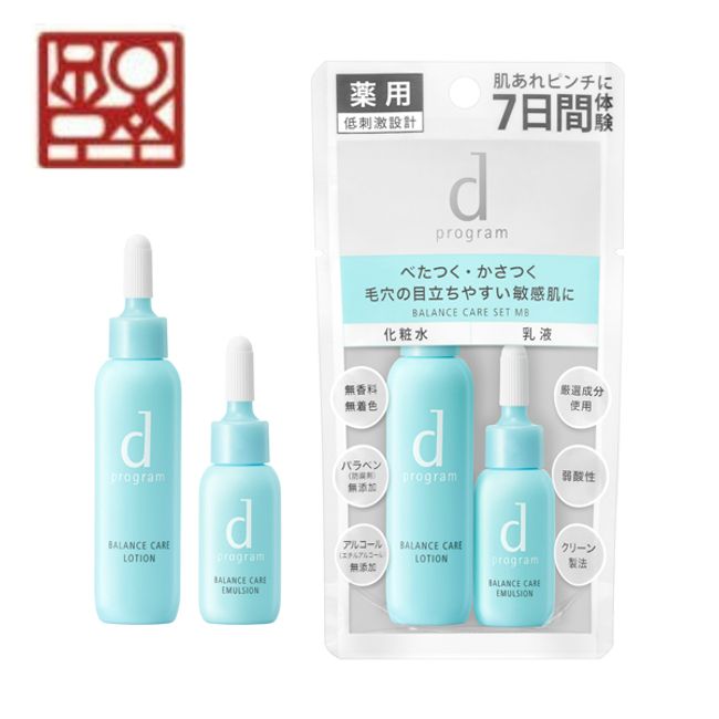[Shiseido] d Program Balance Care Set MB SHISEIDO SHISEIDO D Program Travel Trial Trial Size Sensitive Skin Pores