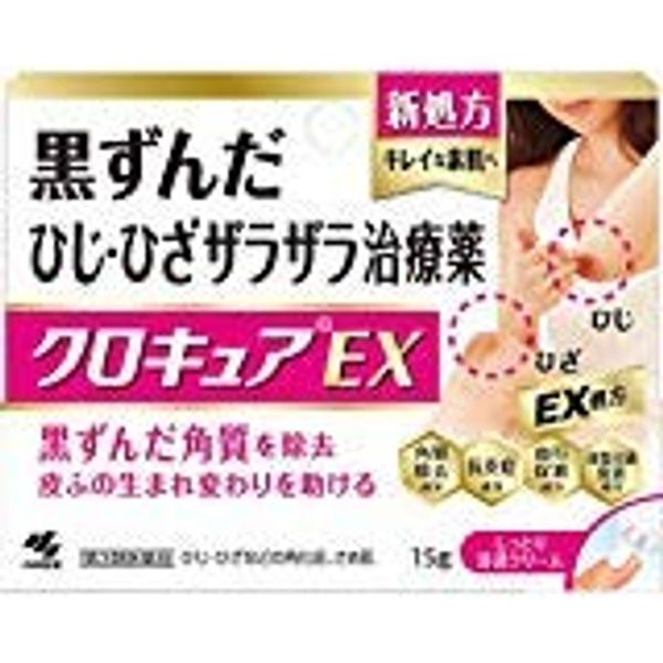 【第3類医薬品】クロキュアEX 15g ×4