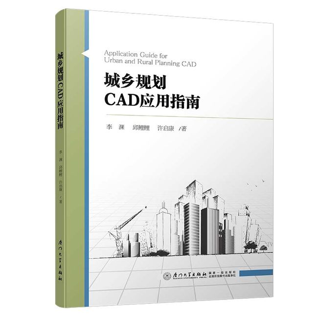 城乡规划CAD应用指南