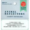 [MT-Security] Reflective Key Holder and Reflector "Manu Cat" Traffic Safety Lights!