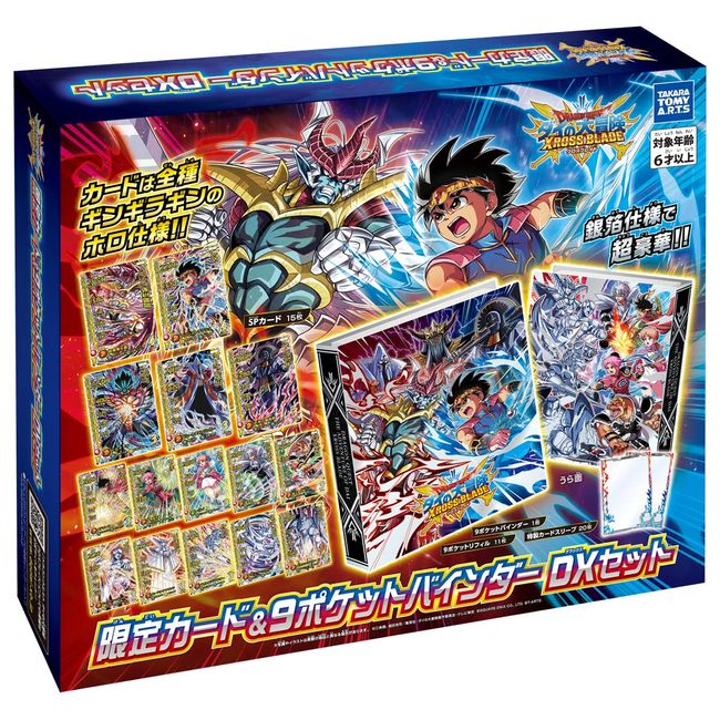 Dragon Quest Dai no Daikai Crossblade Limited Card & 9 Pocket Binder DX Set