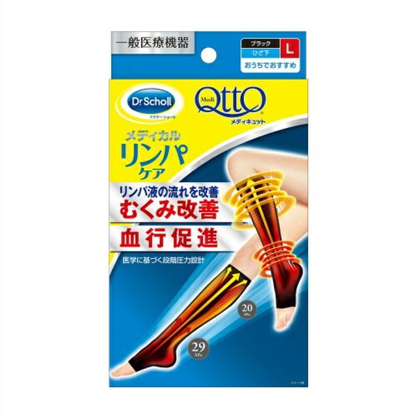 Night Market★ Eligible for purchases over 2,000 yen Dr. Scholl&#39;s MediQttO Medical Lymphatic Care Below the Knee, Black, Size L, General Medical Device (4986803803641) *Package may change