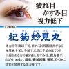 【第2類医薬品】杞菊妙見丸 72丸 ×3