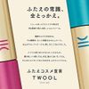 Futae Cosmetics TL43693 SHOBIDO TWOOL Adhesive Type with Dedicated Pusher, 0.1 fl oz (3 ml)