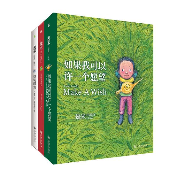 几米奇幻系列（平装共3册）幾米创作20周年珍藏版