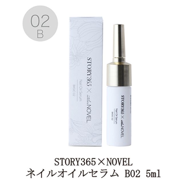 STORY365×NOVEL Nail Oil Serum B02 5ml Story Gel 365 Novel Nail Oil Nail Serum Plant-derived ingredients Moisturizing Hangnails Difficulty Oily serum Nail care Cuticle oil Nail chips and cracks Dry Self-nail Nail supplies New