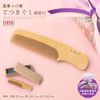 Satsuma Lash Comb Gift 4 Size 5 Minutes with Paulownia Box Wrapping, Made in Japan