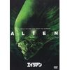 エイリアン [DVD]