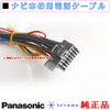 Panasonic CN-E310D Navigation Main Unit Power Cable Genuine Panasonic (PW34)