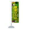 Vegetable Hiroba Banner Size Selectable (Compact 17.7 x 59.1 inches (45 x 150 cm), Left-Chichi).