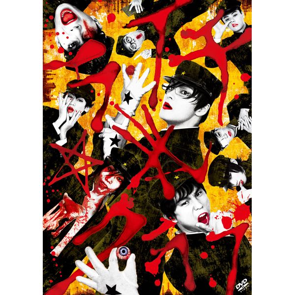 舞台ライチ☆光クラブ [DVD]