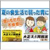 [2nd-Class OTC Drug] Taisho Kampo Gastrointestinal Medicine <Tablets> 220 tablets
