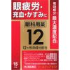 【第2類医薬品】クールティアV12 15mL