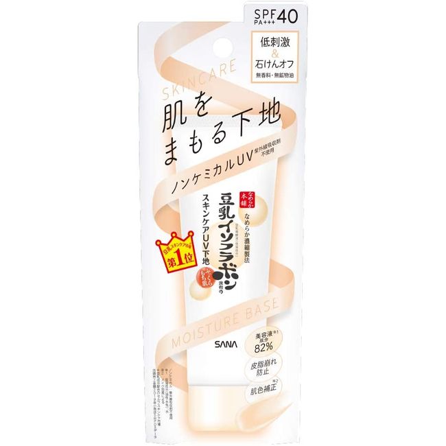 Nameraka Honpo Skin Care UV Foundation Cosmetic Base 50 g