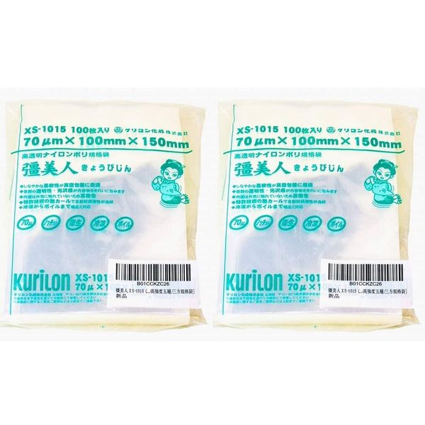 Vacuum Bags (XS-1015) [Thick 70μ] [100 Sheets x 2 Bags] [Sold in 2 Small Bags] [High Strength Five-Layer/Three-Way Standard Bags] [Nylon Polybag]