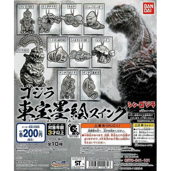 Toho Gashapon Godzilla Swing Set of 9