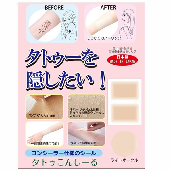 Tattoo Concealer Tattoo Concealer Adhesive Type Fake Skin Sticker Made in Japan 2.6 x 3.7 inches (65 x 95 mm), Light Ochre