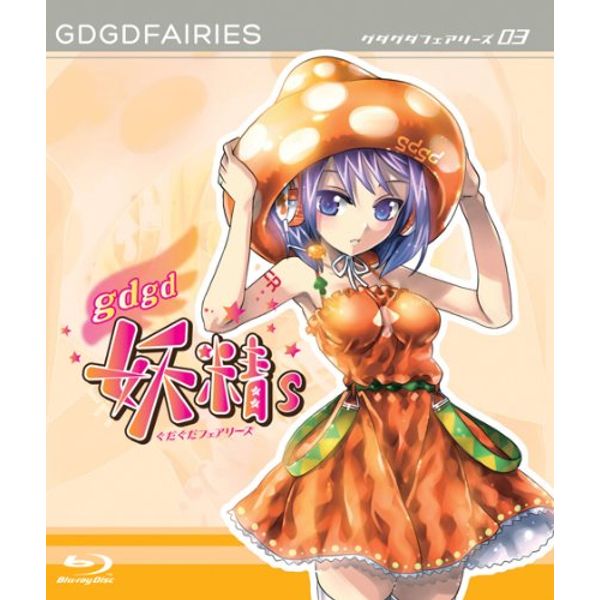 gdgd妖精s 第3巻【BD】 [Blu-ray]