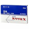 【指定第2類医薬品】ズバリ錠X 24錠