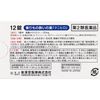 【第2類医薬品】乗りもの酔いの薬「クニヒロ」 12錠