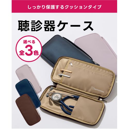 マツヨシ 聴診器ケース 聴診器 小物 グッズ 医療 病院 看護師 ナース クリニック 介護（ラベンダー）