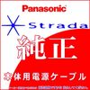 Panasonic CN-R500D Navigation Main Unit Power Cable Genuine Panasonic (PW33)