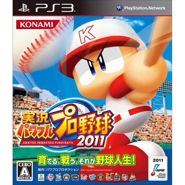 実況パワフルプロ野球2011 - PS3