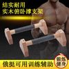 Push-up Equipment Push-Up Brackets Solid Wood Men Chest Muscle Abs Home Fitness Board Russian Very Assisted, [14] 8032 Black S-Shape Push-Up Brackets One Pair