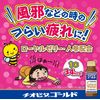 【第2類医薬品】チオビタゴールド 30mL×3
