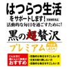 黒の超贅沢プレミアム　３個セット