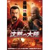 Silence Of The Continents [DVD]