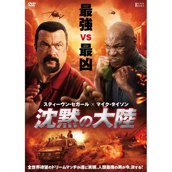Silence Of The Continents [DVD]