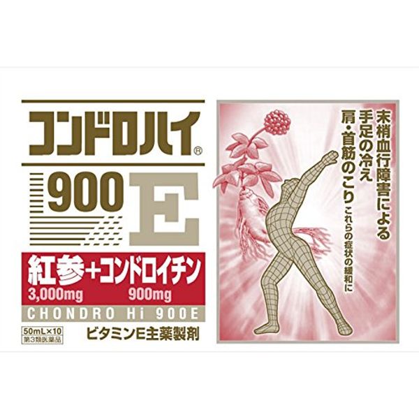 【第3類医薬品】コンドロハイ900E 50mL×10 ×2