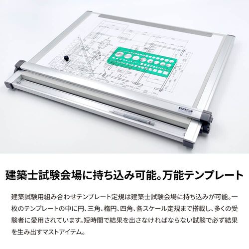 製図 建築士試験用組み合わせテンプレート定規003-010