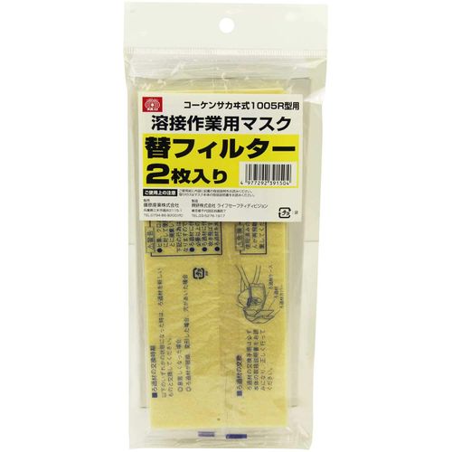 SK11 Welding Mask Replacement Filter, 2 Pieces, Compatible with Koken 1005R Type