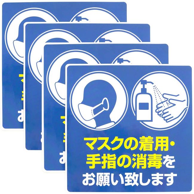 Caution: Wearing Masks, Disinfecting Hands and Fingers, Super Food, Viruses, Weather Resistant, Waterproof, Made in Japan (Set of 4)