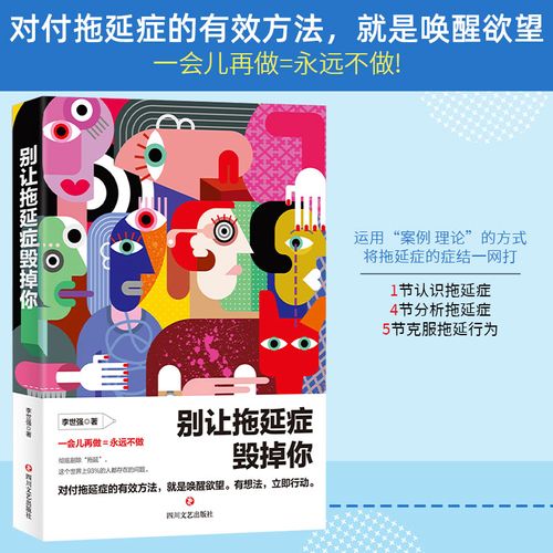 别让拖延症毁掉你