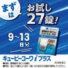 [Third drug class] Kewpie Kowa i Plus 27 tablets * Products subject to the self-medication tax system