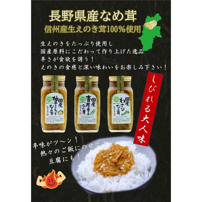 Suzaka Foods Industry Made in Japan Yuzu Pepper Nameitake Mushrooms, 9.8 oz (280 g), Enoki Made in Shinshu