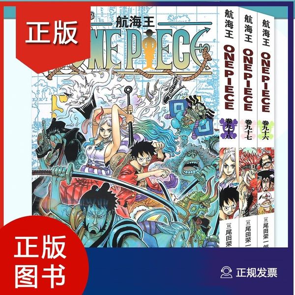 航海王漫画96-98册 套装3册96-97-98 尾田荣一郎海盗王路飞/ONE PIECE海贼王漫画 日本热血动漫书 浙江