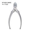 Kai Corporation Sekison Roku Nippers, Regular Handle with Cap, Tsumekiri Nippers, Silver