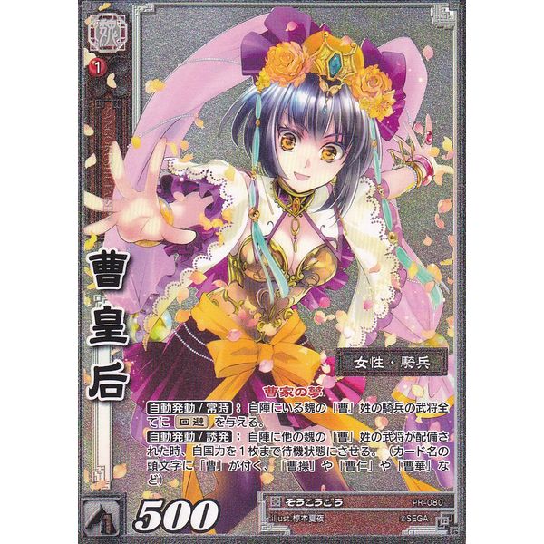 Sergeant Empress/PR – 080/Foil/Parallel/PROMO/Oh Snap kougou
