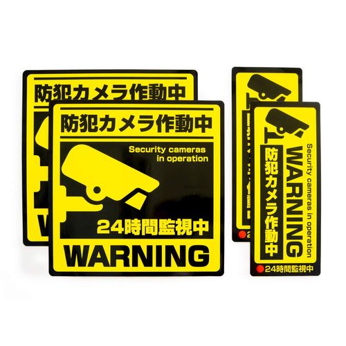 Security Sticker Security Sticker Sticker Security Camera In Operation (7.7 x 7.7 inches (195 x 195 mm), 3.1 inches (80 mm) x 7.7 inches (195 mm) x 7.7 inches (195 mm) x 7.7 inches (195 mm) x 7.7