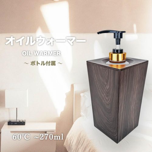 What's!? Oil Warmer, Men’s Esthetic Bottle, Heater, Thermal Bottle, Electric, Warming, Oil Pump, Massage, Wood Grain, Dark Brown, Treatment, Aroma, Body Oil, Aroma Oil